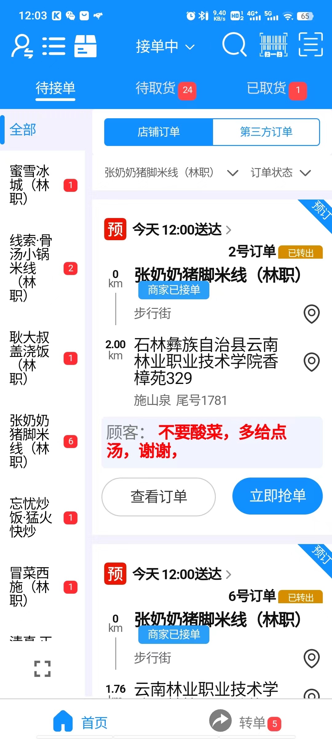 外卖跑腿系统中的智能调度：提升业务竞争力