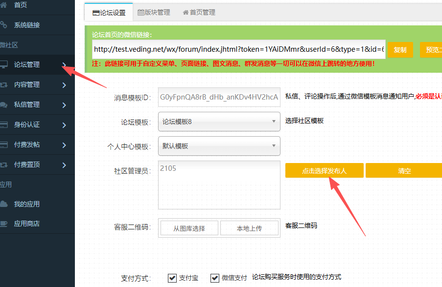 微订微社区论坛系统12月17号更新说明