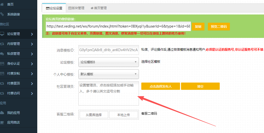微订微社区论坛系统12月24号更新说明 