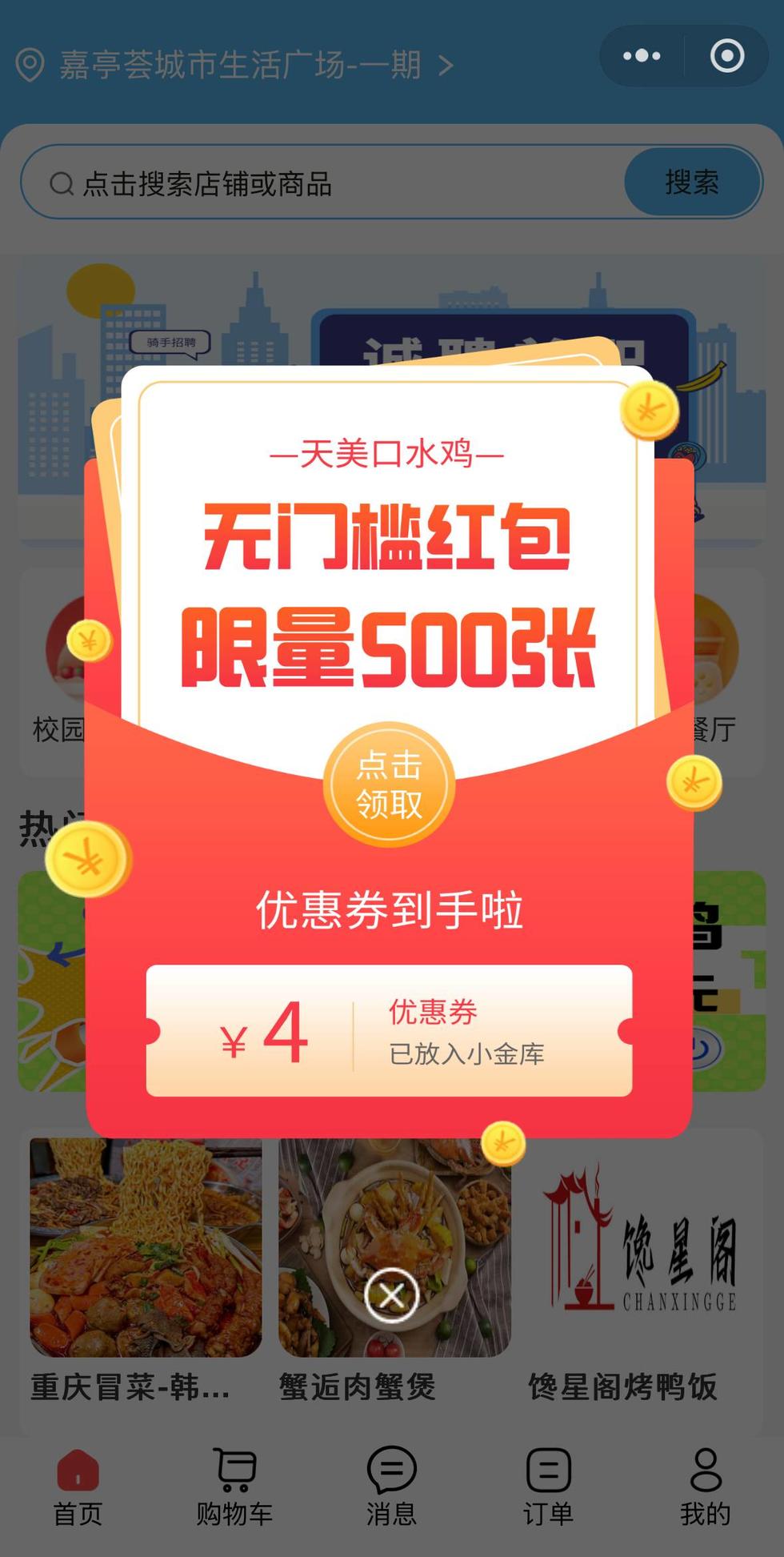中小企业微信外卖订餐系统运营攻略分享​
