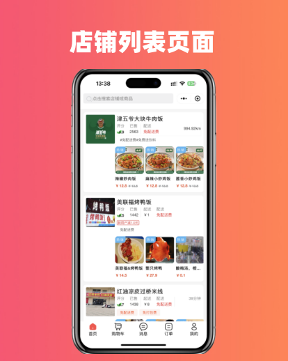 多场景适用的微信外卖系统与订餐系统方案​