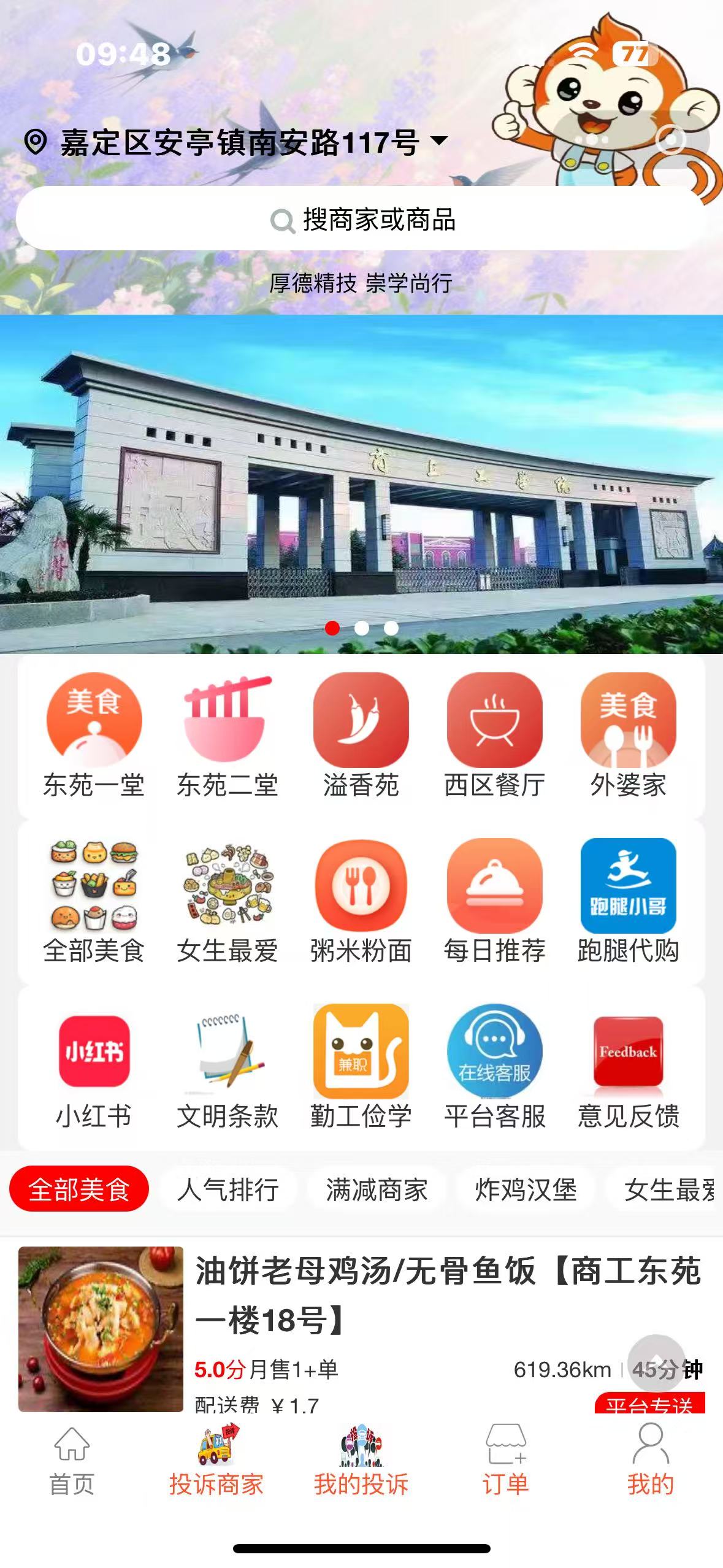 健康餐食轻松点，校园外卖平台助力营养均衡