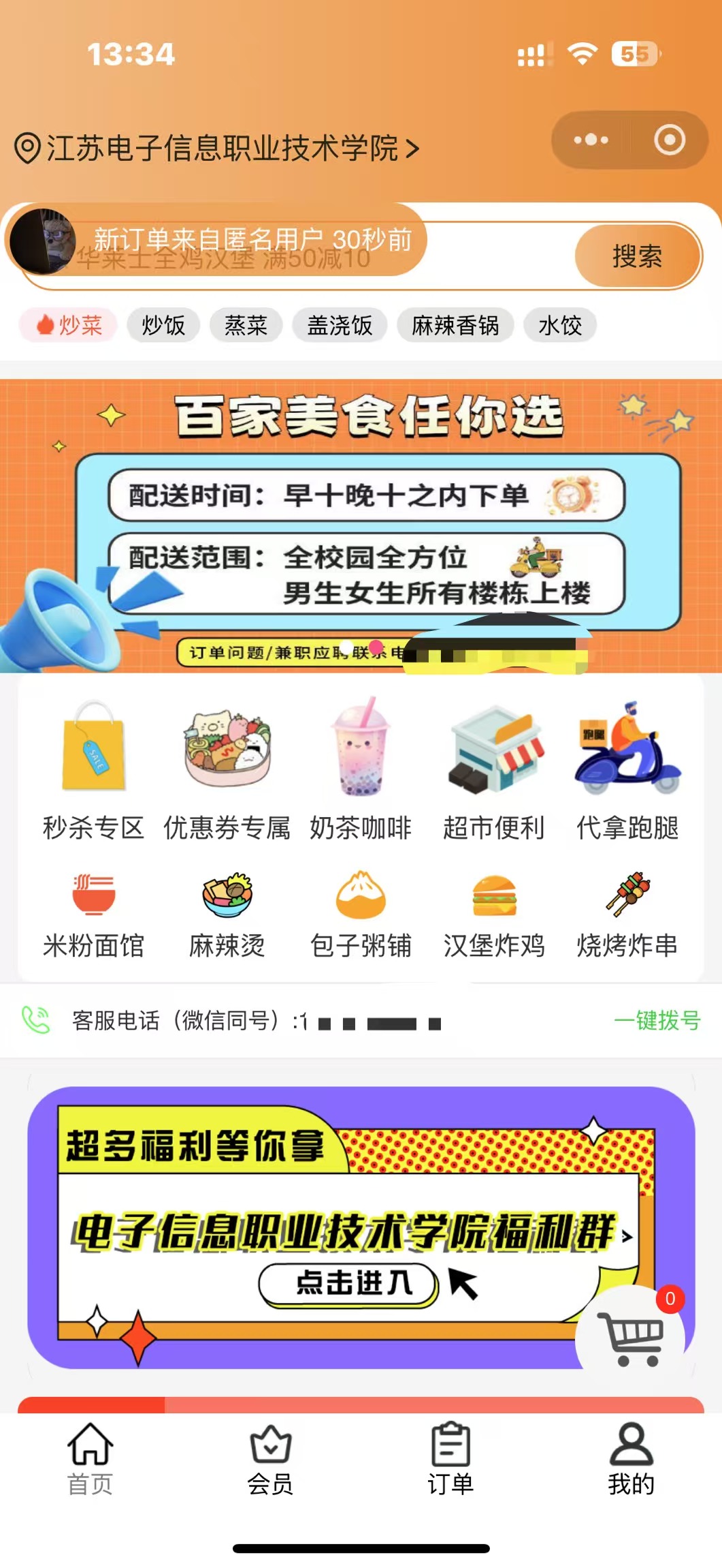 校园外卖订餐系统智能化管理，提升餐饮效率