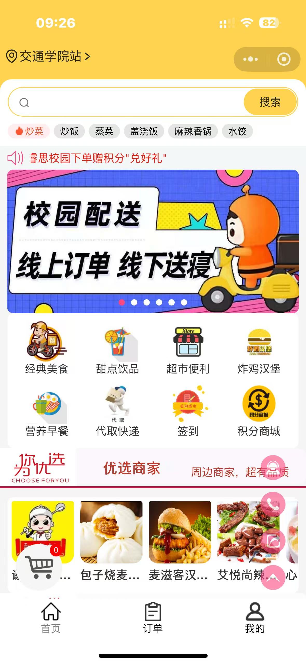 如何选择和使用校园外卖平台系统：一站式指南