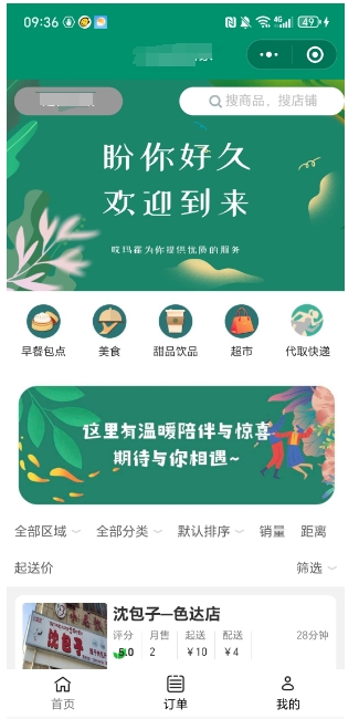 高校学生必备：高效快捷的校园外卖订餐系统解析