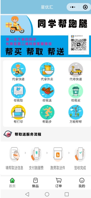 如何选择高效的外卖跑腿系统以提高配送效率