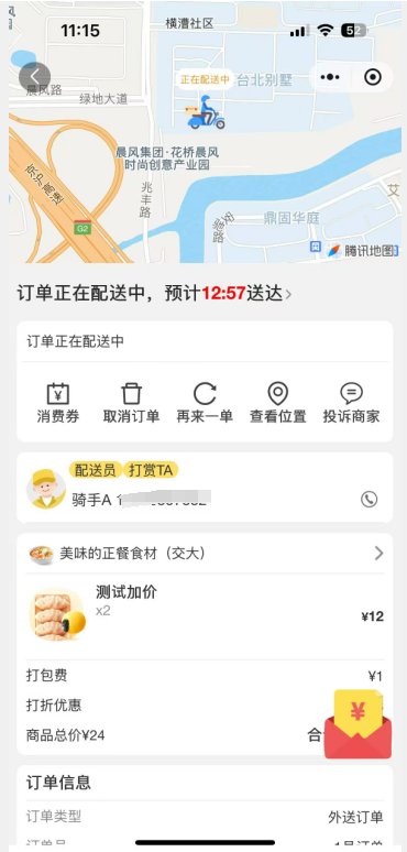 外卖跑腿系统路线优化算法降低配送成本