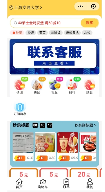 外卖平台系统结合微信外卖订餐系统运营策略​