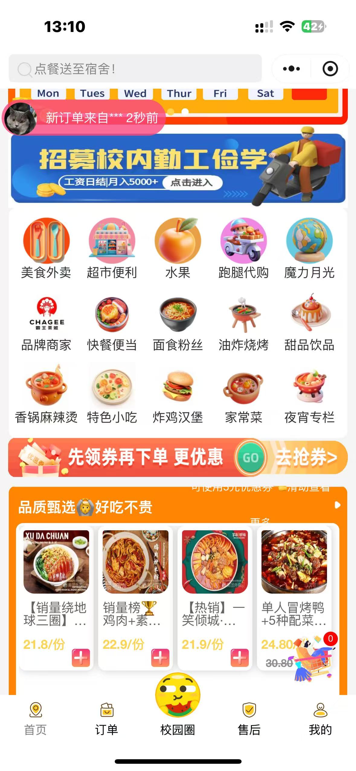 通过智能校园外卖系统提升校园生活便利性和效率