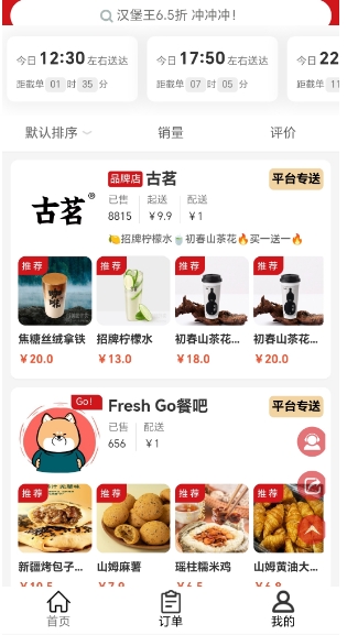 如何打造高效便捷的外卖跑腿系统平台？