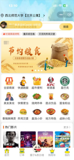 校园外卖系统：方便快捷的校园新生活方式探索