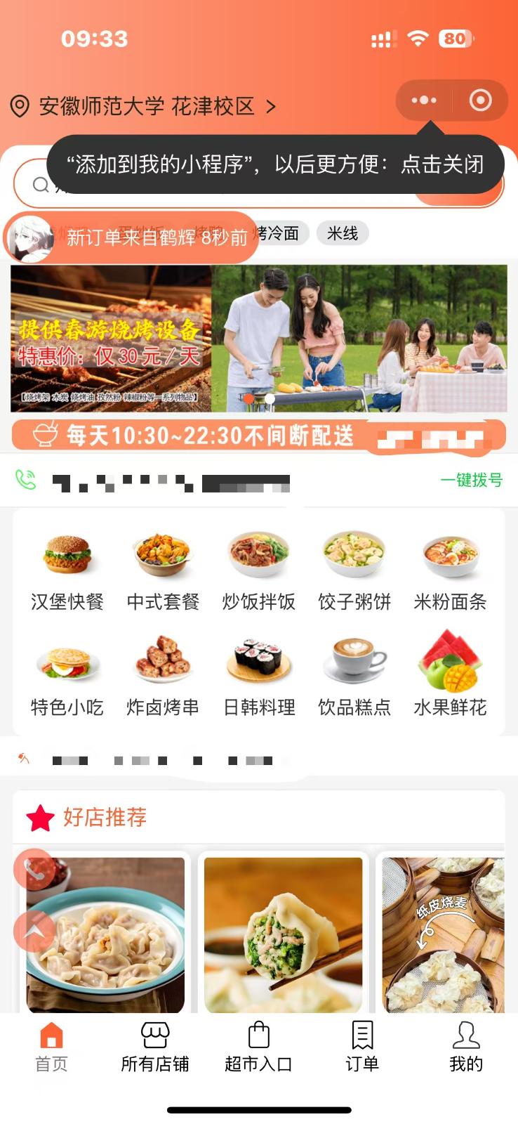 校园外卖平台系统开发：提升学生便利的创新解决方案