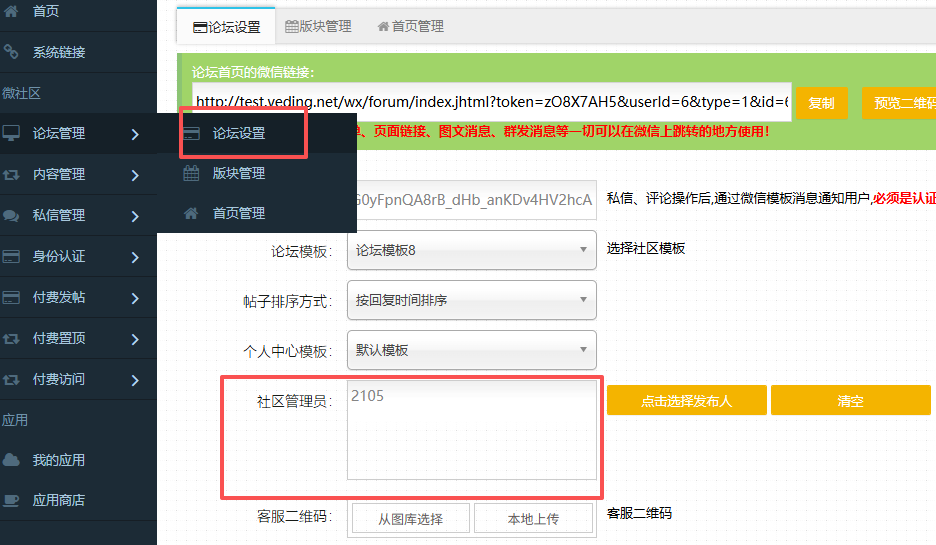  微订微社区论坛系统1月9日号更新说明