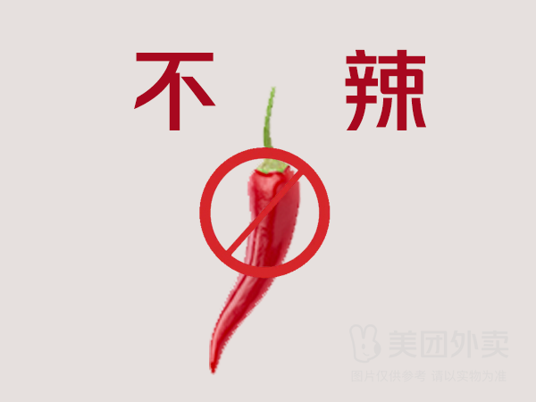 不辣