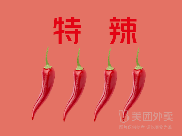 特辣