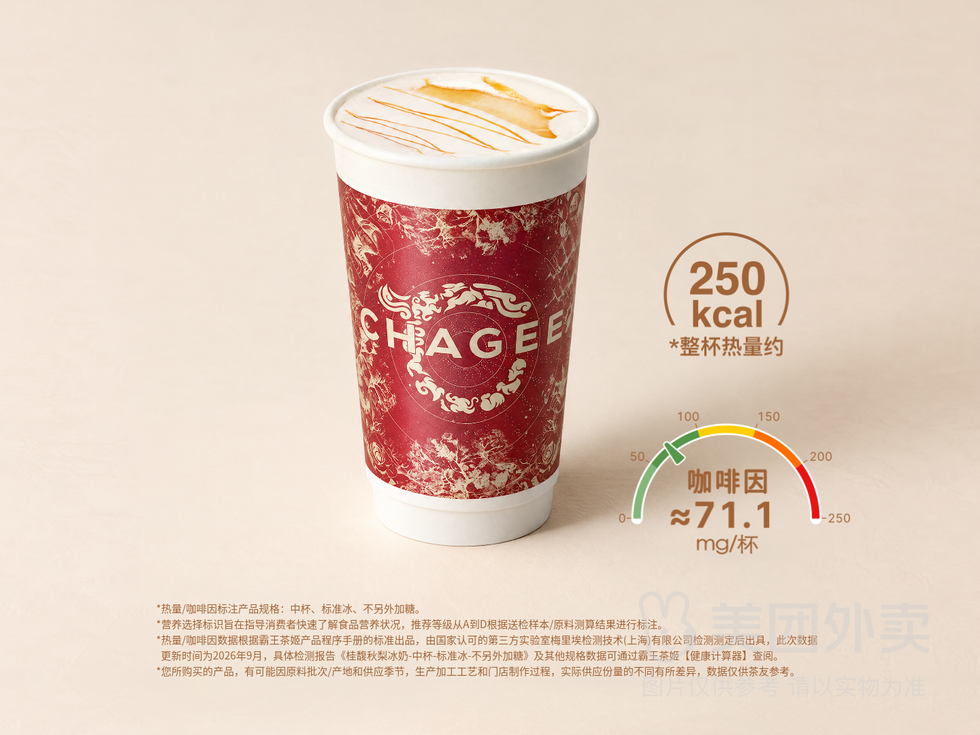 桂馥秋梨冰奶