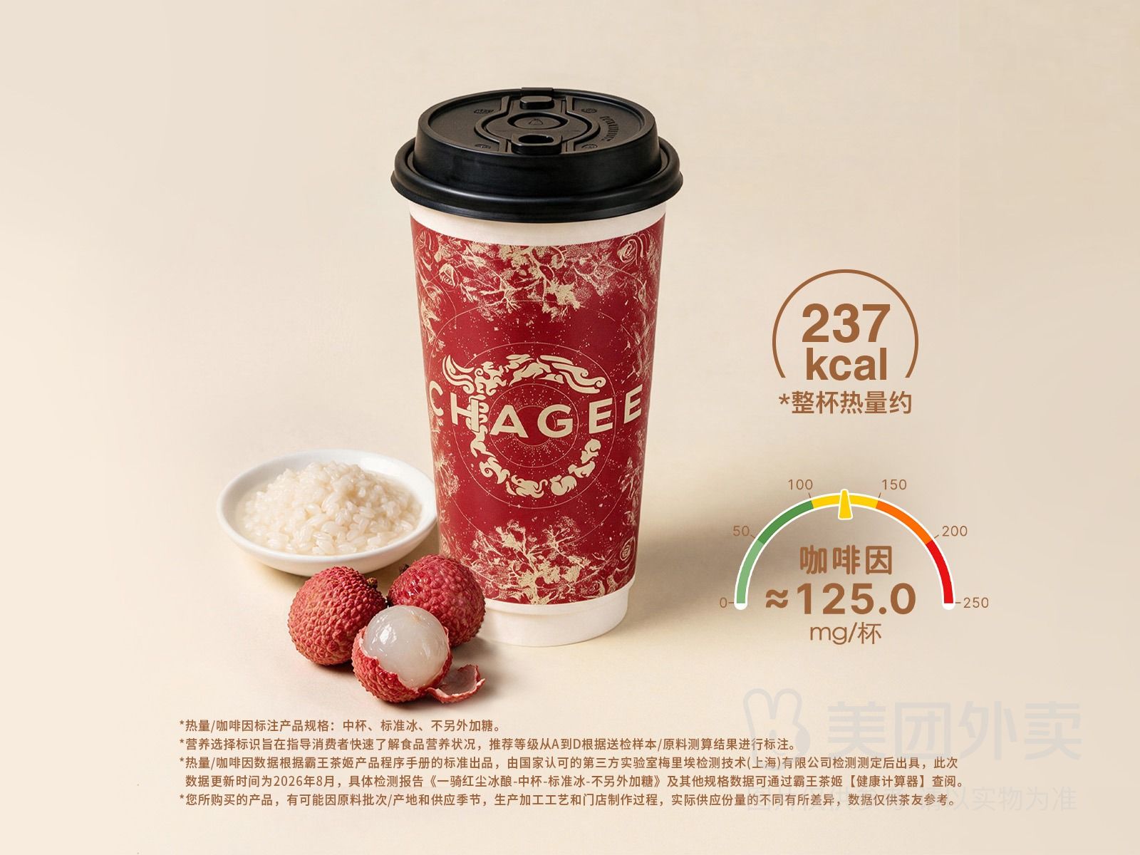 一骑红尘冰酿