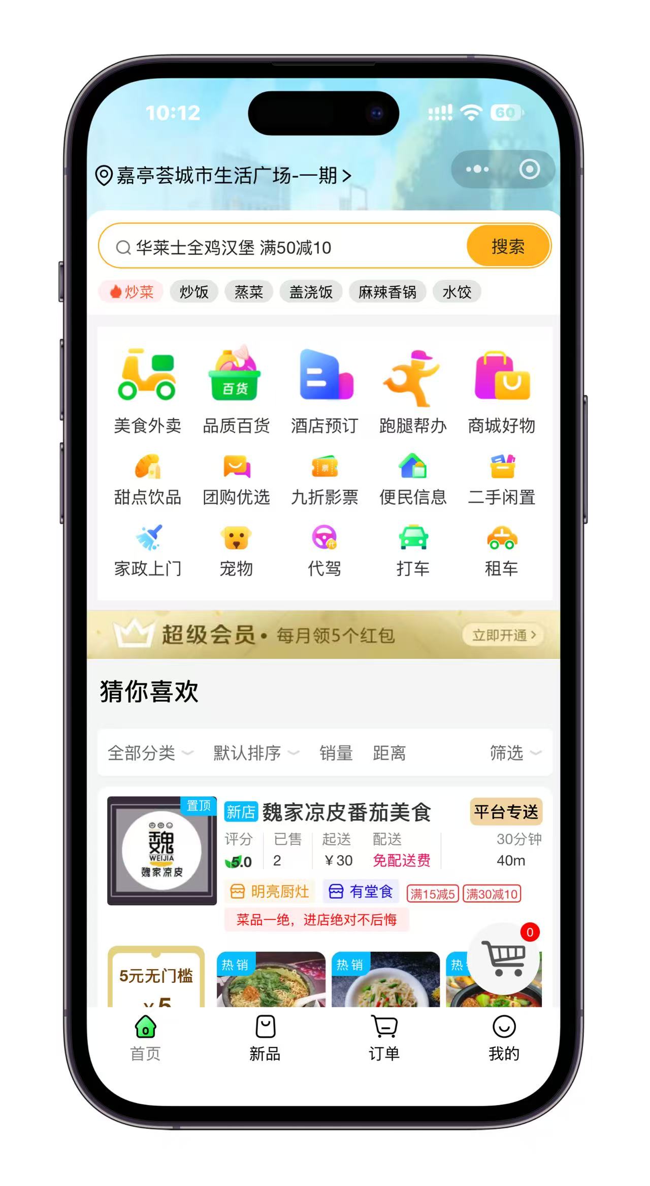 同城外卖