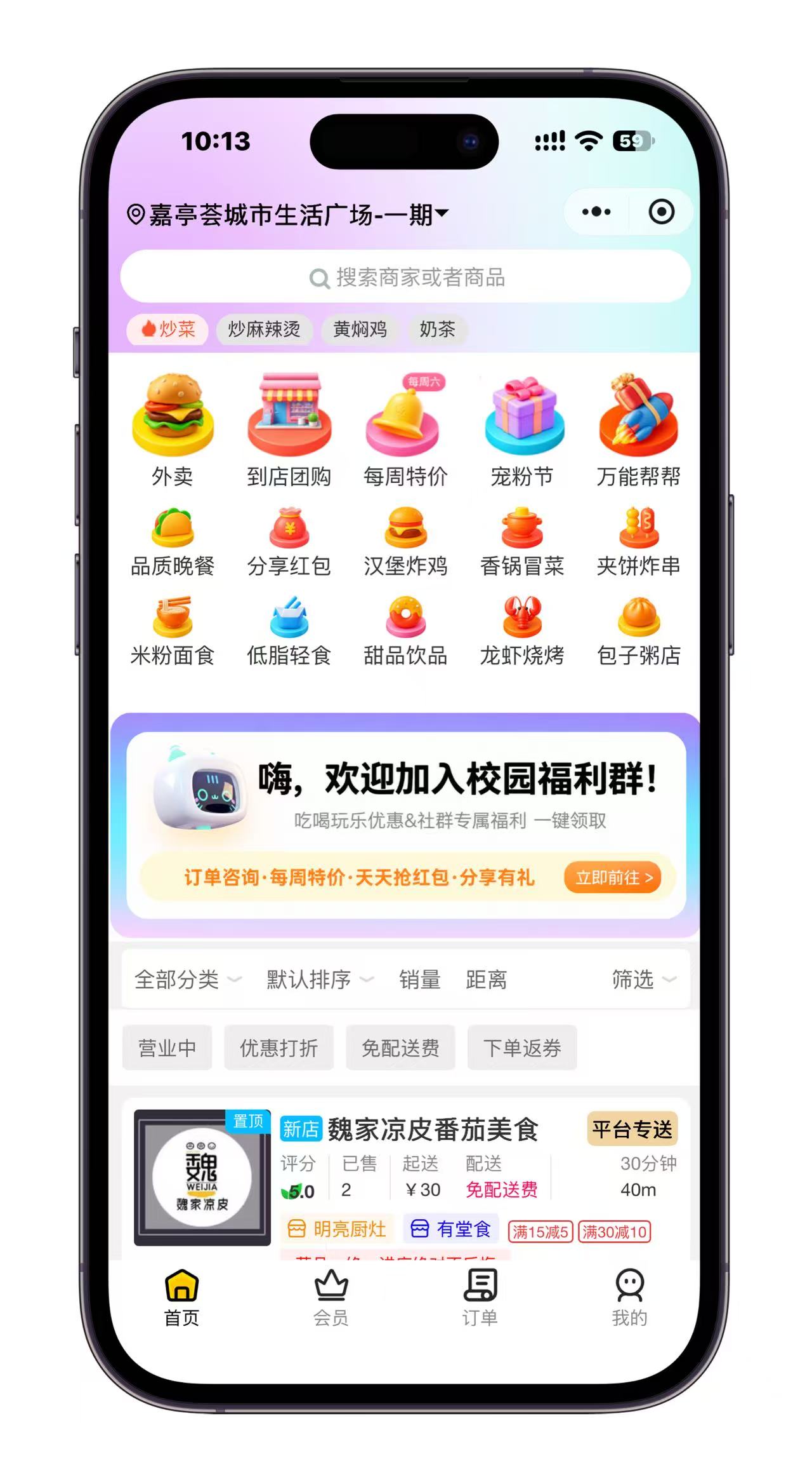 校园外卖