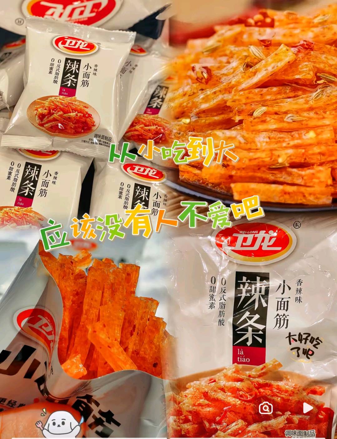 卫龙辣条