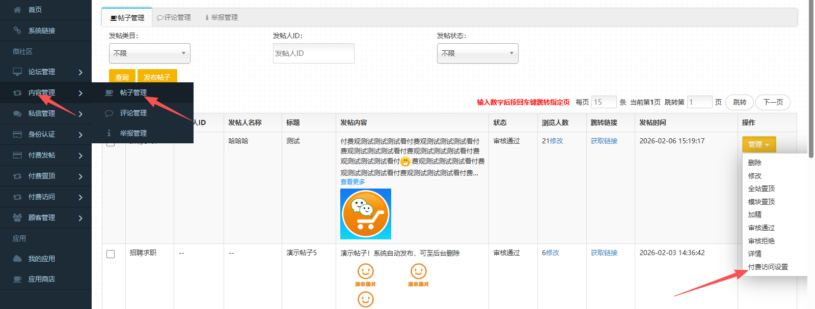 微订微社区论坛、同城系统2月6日号更新说明