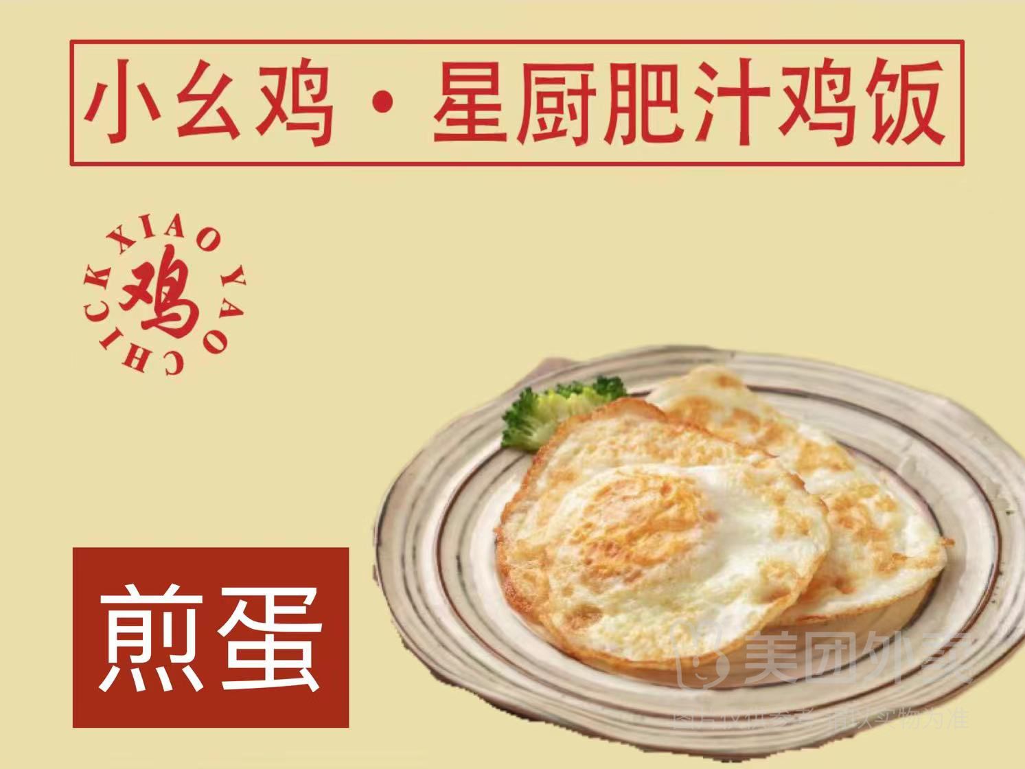 🥚🥚现煎荷包蛋·新鲜酥脆