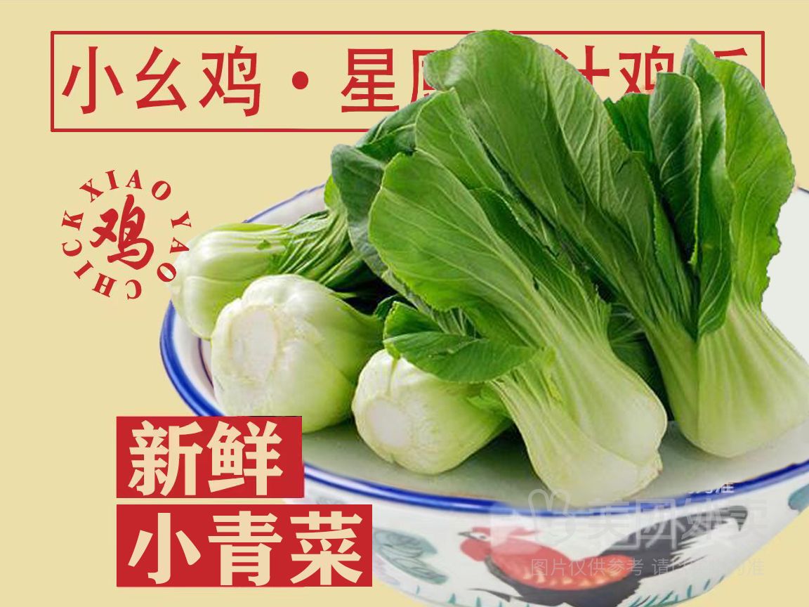 小青菜