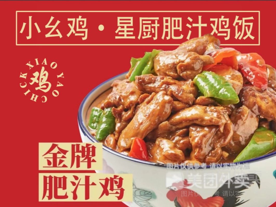 肥汁鸡&肥汁酥肉+米饭