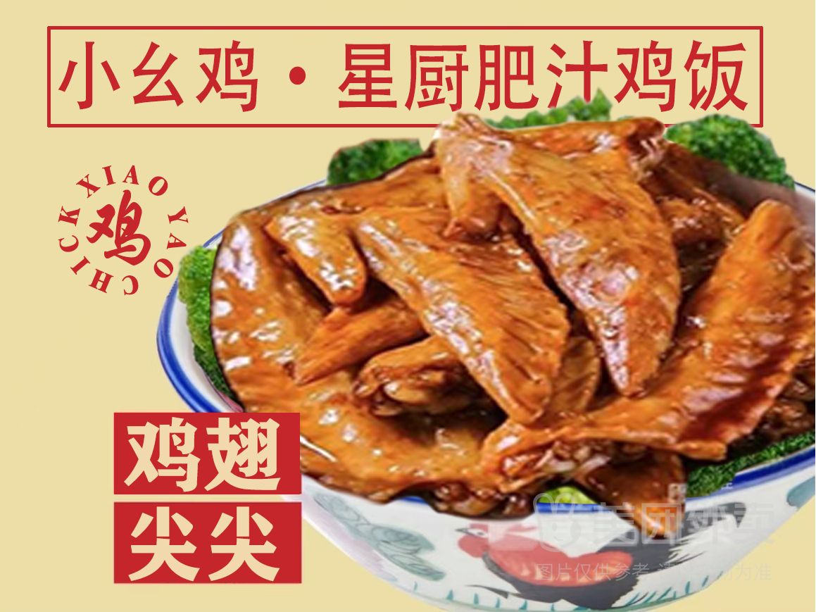 ～～热卤鸡翅尖（黑鸭风味）～～