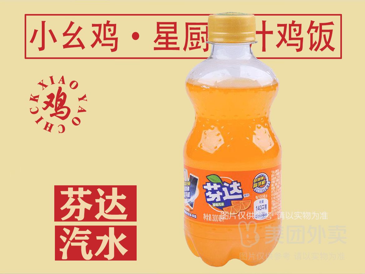 ～～芬达～～