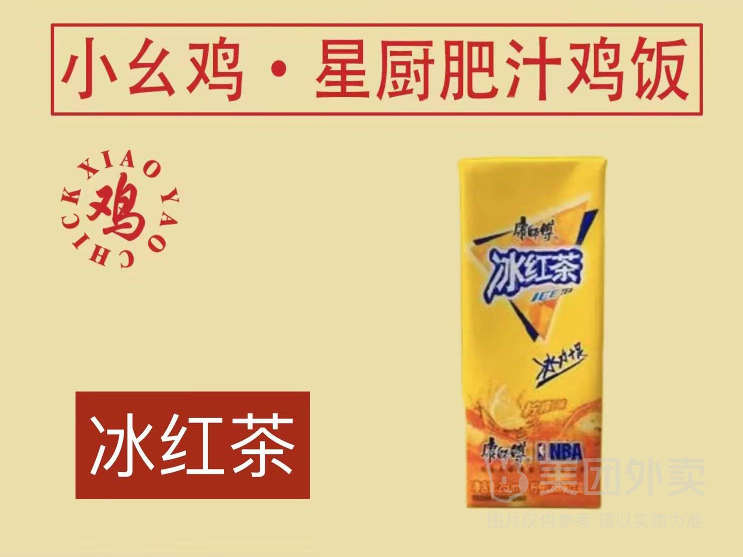 ～～冰红茶～～