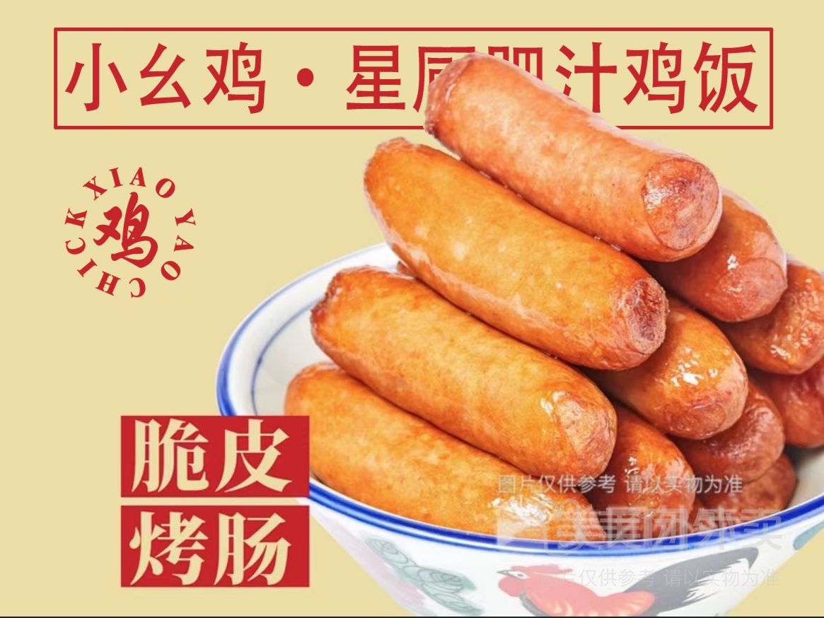 纯肉烤肠