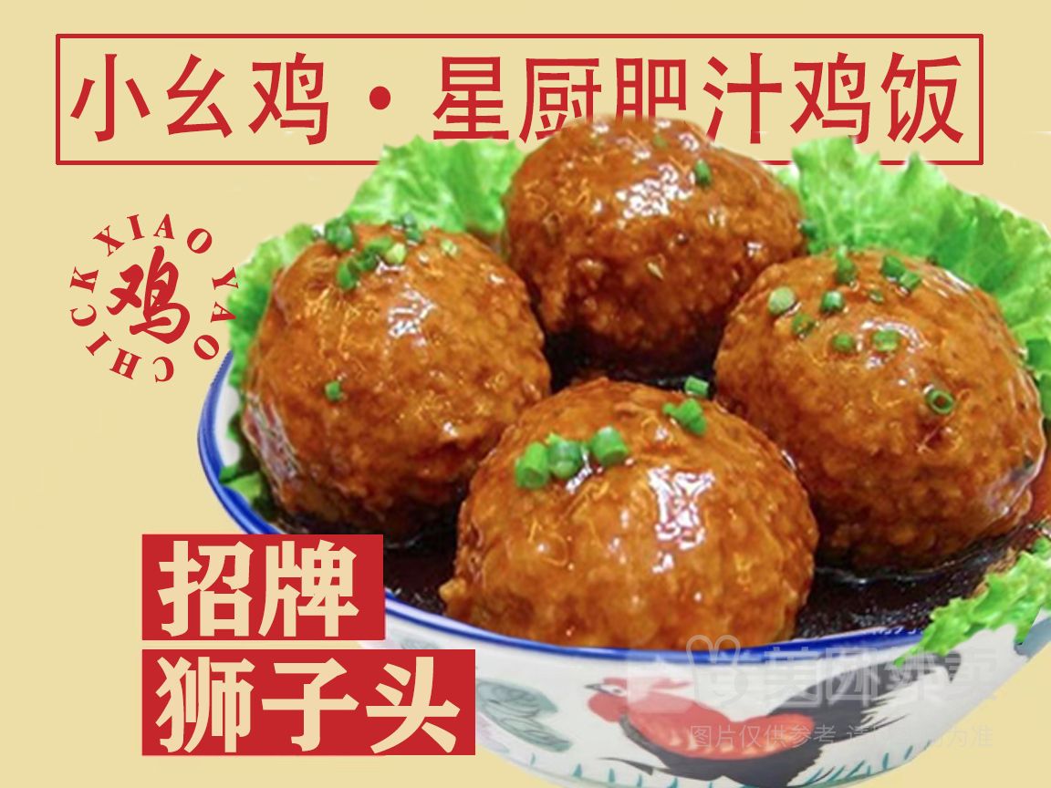 🦁🦁狮子头·吃肉更满足