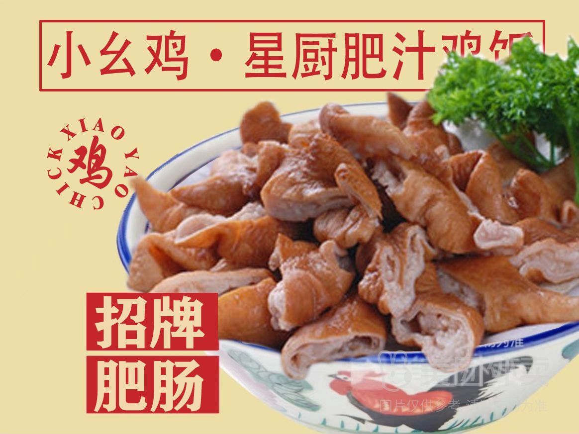 加一份～肥肠（加煲里）