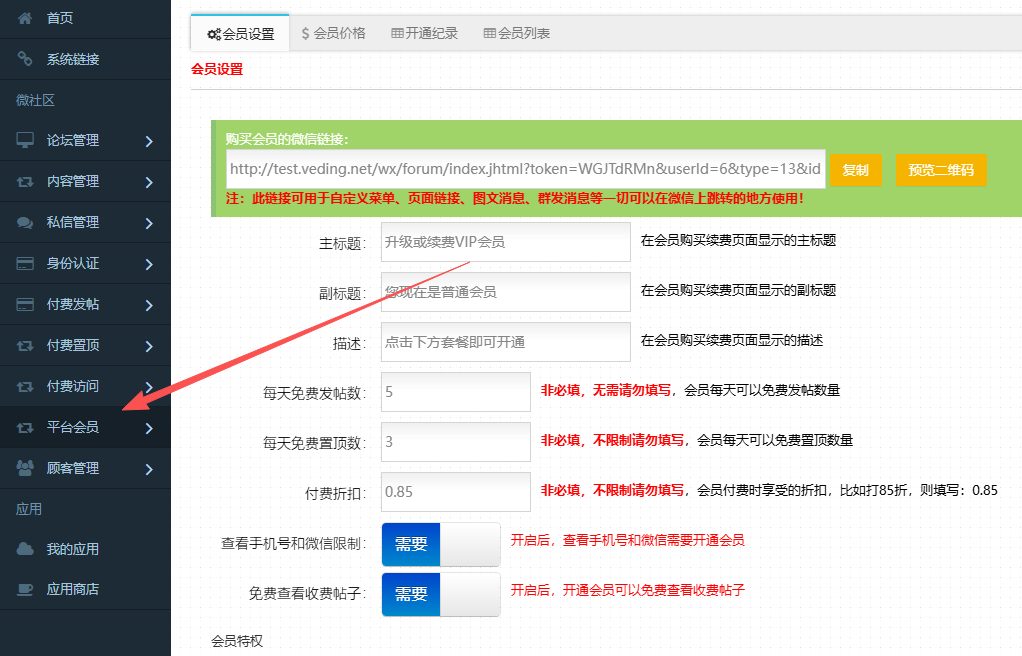 微订微社区论坛、同城系统4月3日号更新说明