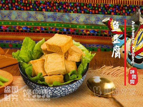 ❤再来一份鱼豆腐炒粉里（6个）