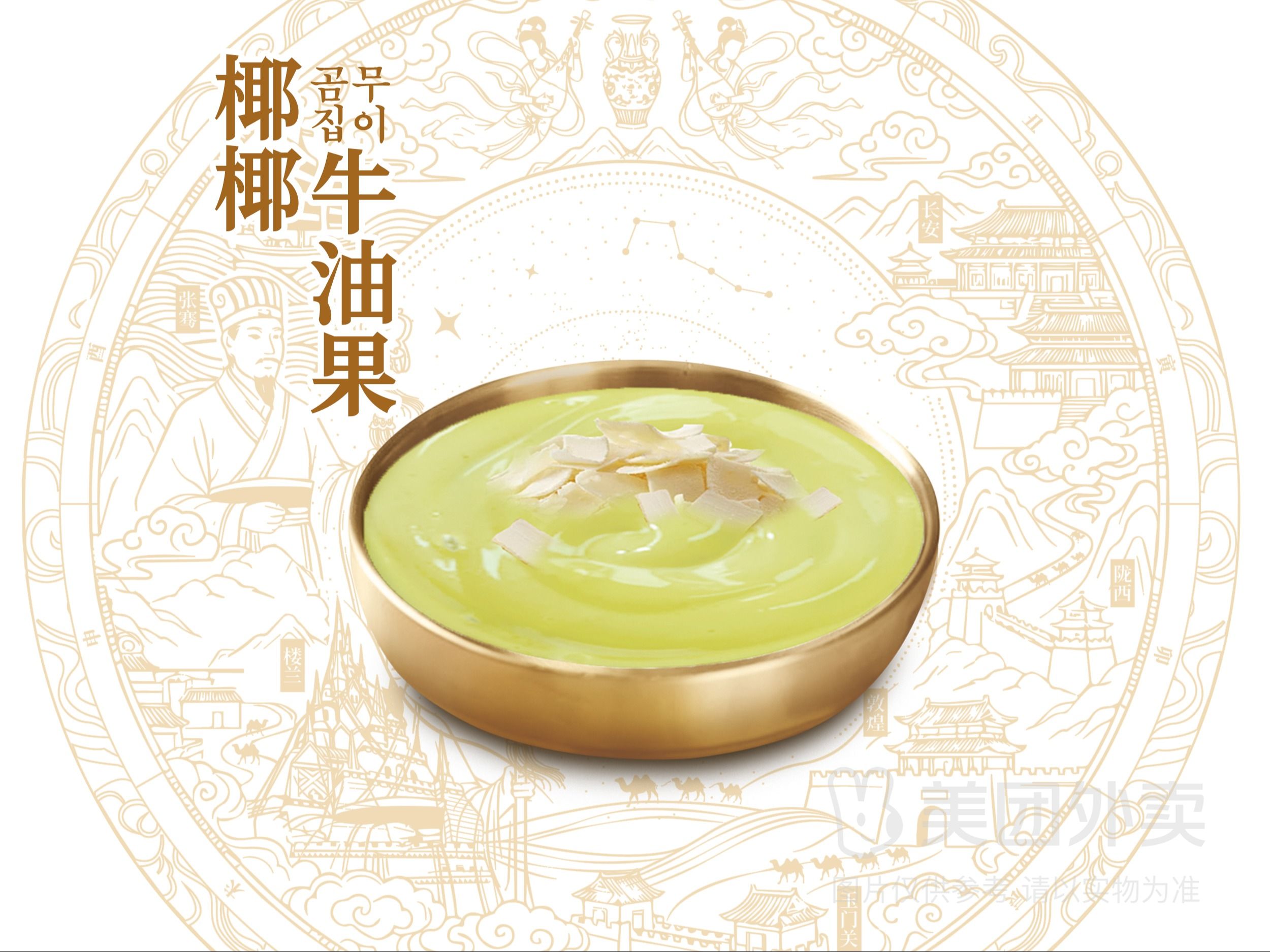 单加-椰椰牛油果