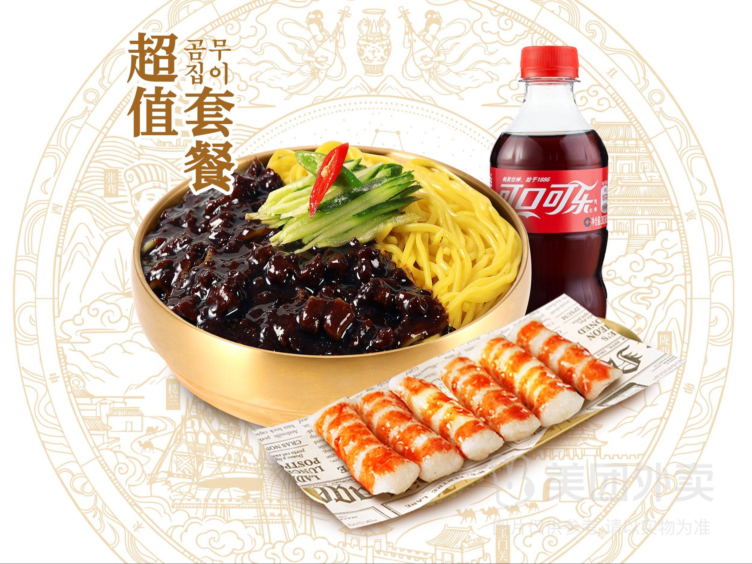 韩式炸酱面+小吃自选+小可乐