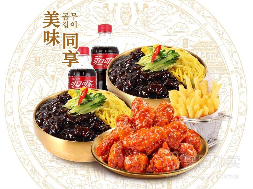 『美味同享』韩式炸酱面双人畅享套餐