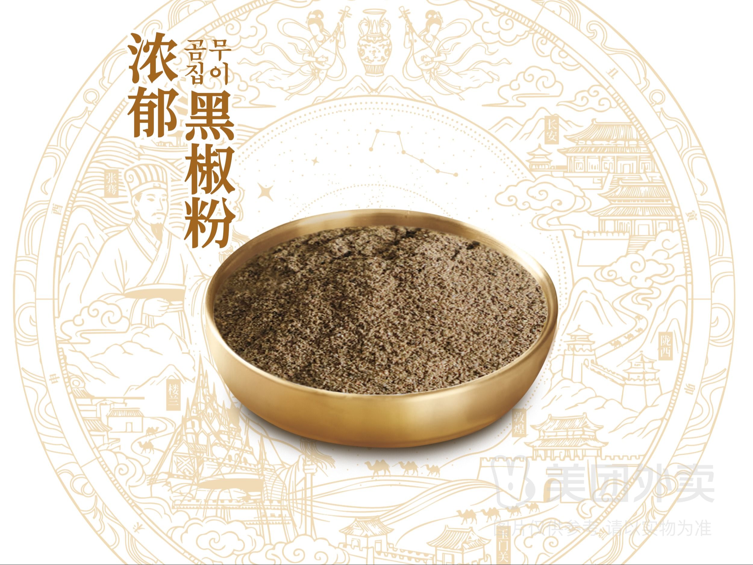 单加-浓郁黑椒粉