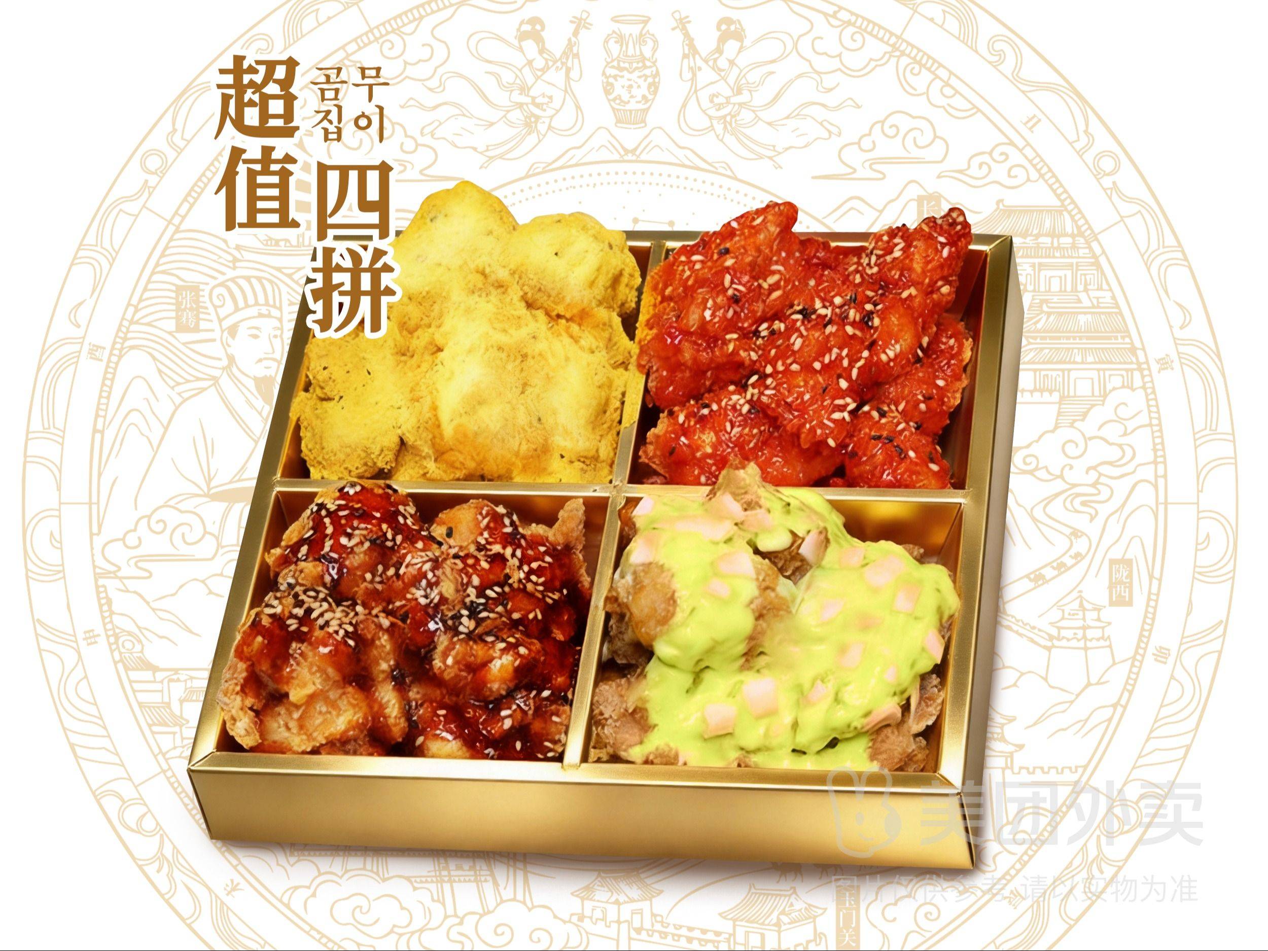 『四种口味👑』超值四拼炸鸡(10无骨12年糕)