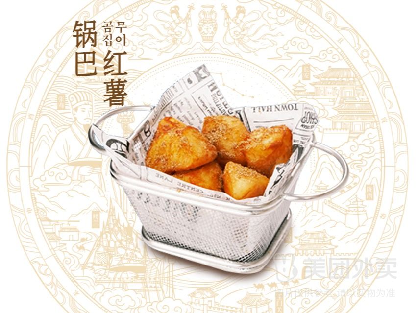 锅巴红薯(1个)