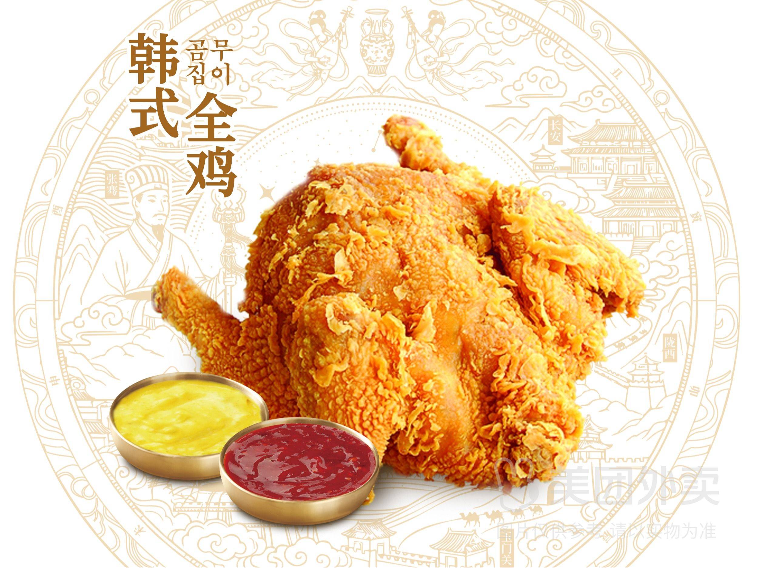 双拼口味韩式全鸡