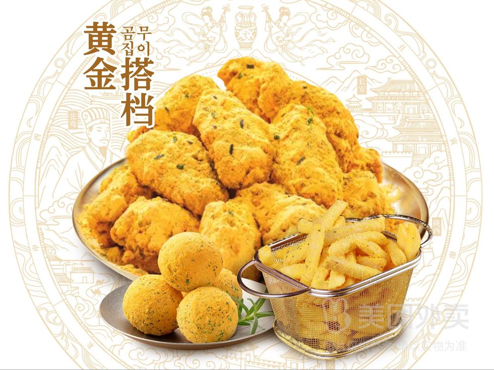 『黄金搭档』雪花芝士炸鸡6个+芝士球2个+摇摇薯