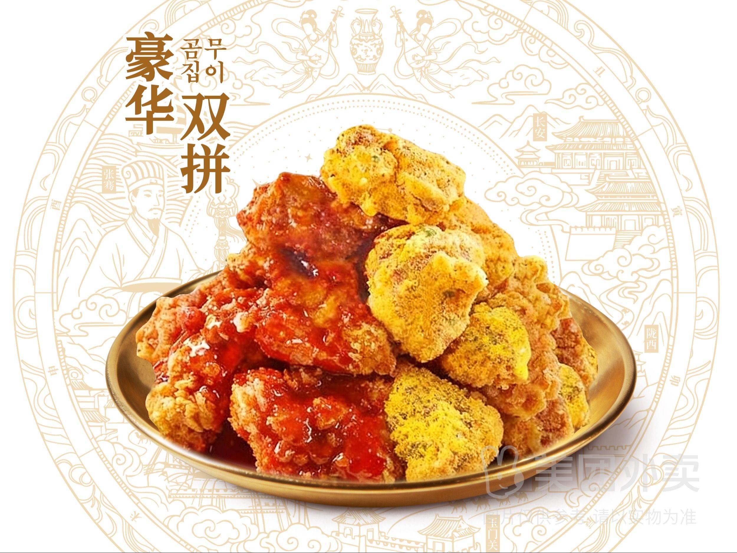 『豪华双拼』8无骨炸鸡+2翅根+4年糕+小吃自选