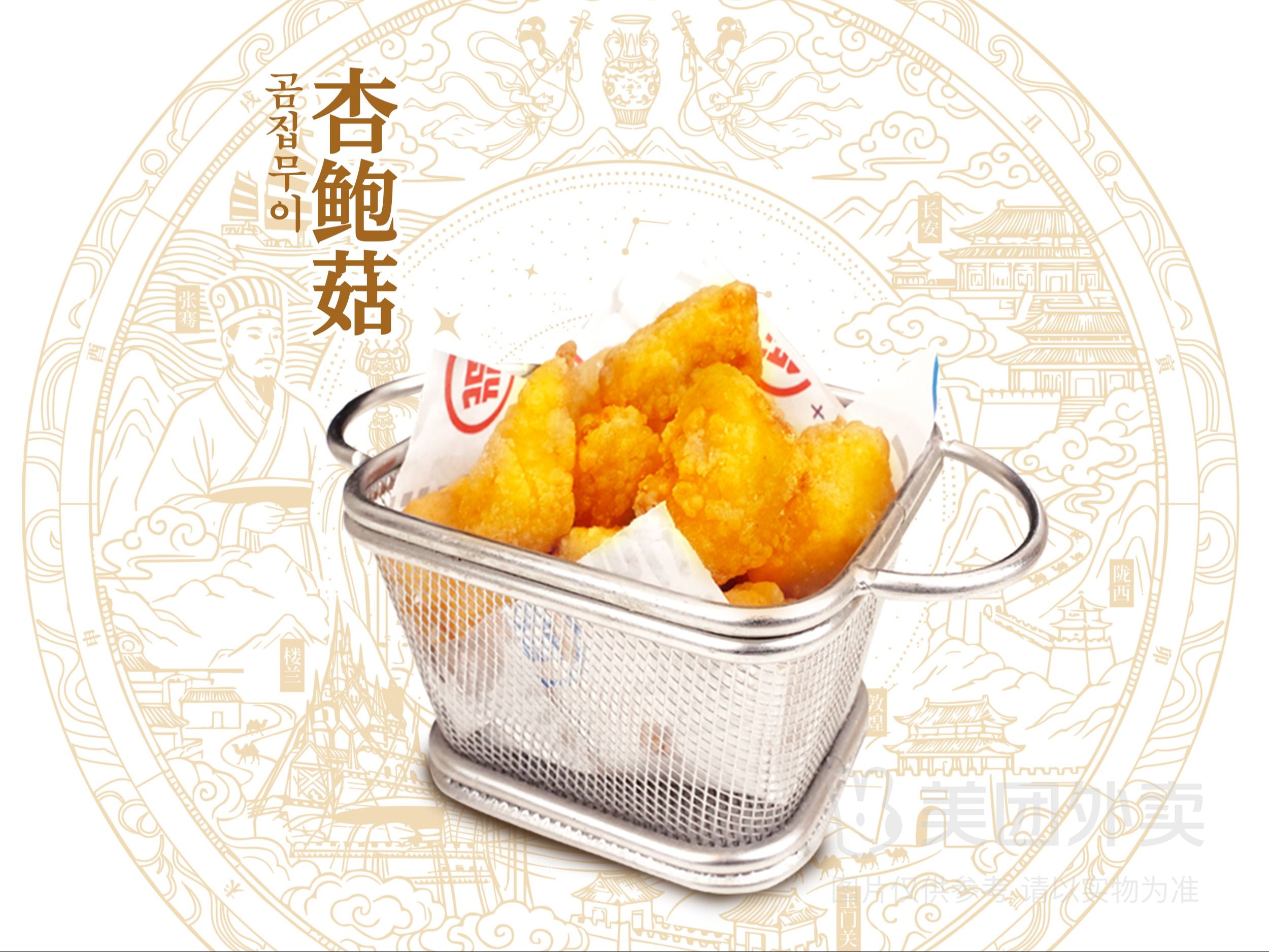 盐酥杏鲍菇