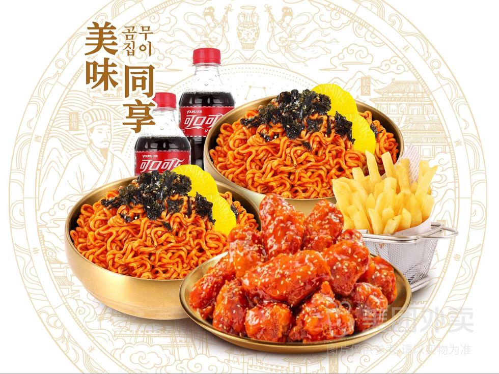 『美味同享』韩式火鸡面双人畅享套餐