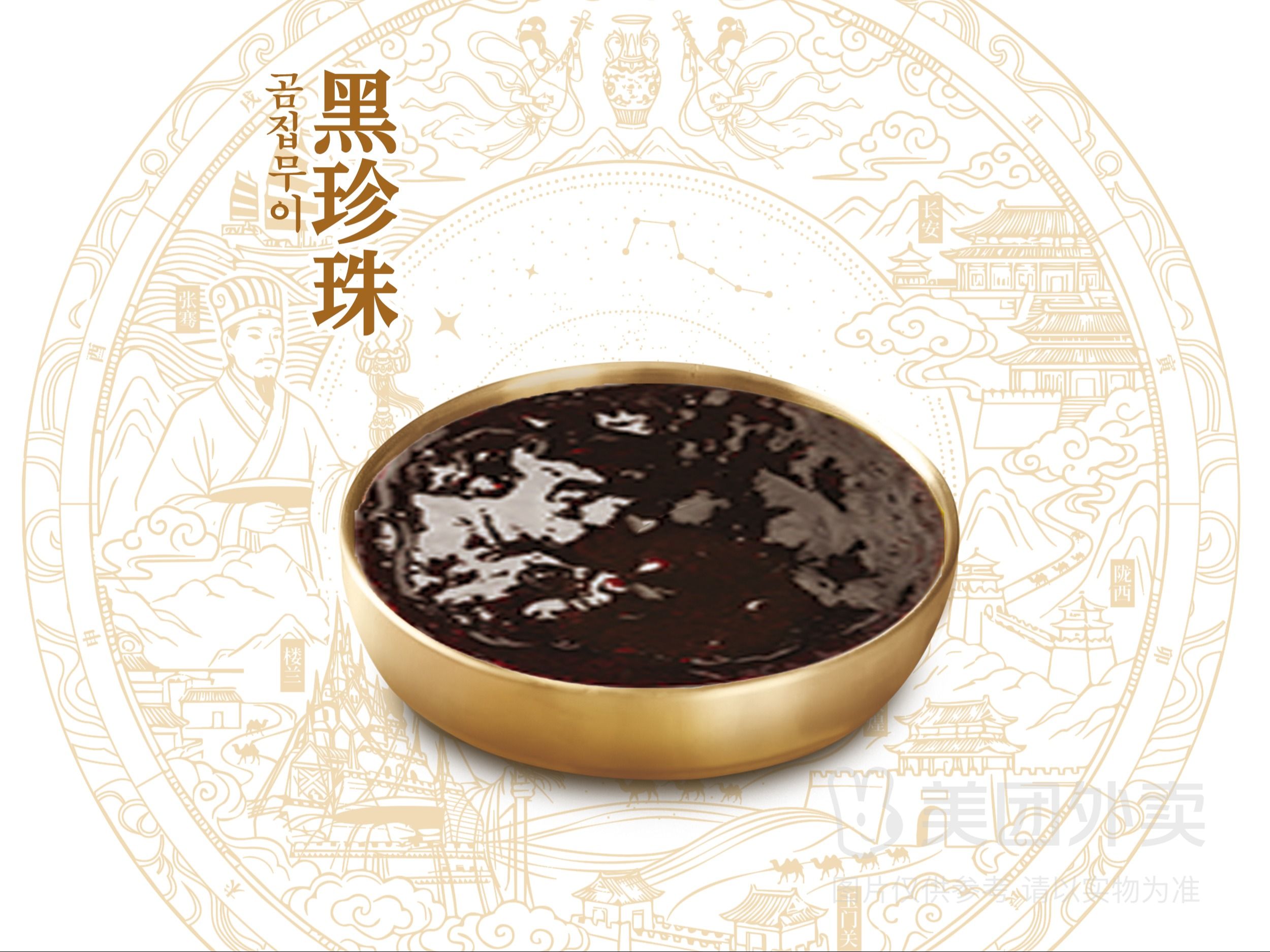 单加-黑珍珠/黑甜辣（首创）