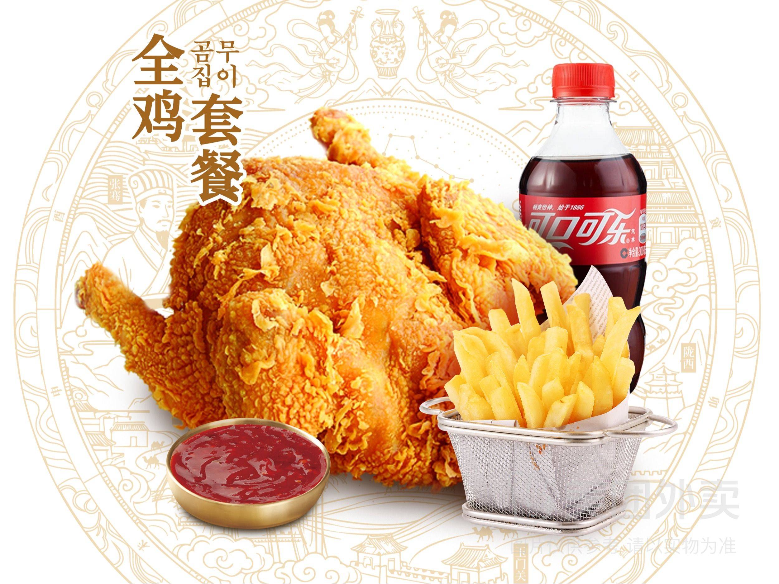 招牌韩式全鸡+小吃自选+小可乐