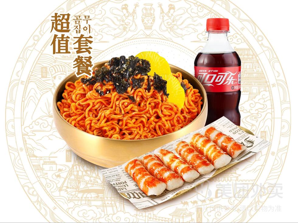 韩式火鸡面+小吃自选+小可乐